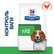 Сухий корм Hill's Prescription Diet r/d для собак для зниження ваги, з куркою, 1.5 кг - зображення 3