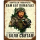 Металлическая табличка БОРІТЕСЯ - ПОБОРЕТЕ для декора дома, декор стен, декор комнаты - изображение 1