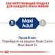 Сухой корм Royal Canin MAXI ADULT для взрослых собак Крупных пород 15 кг - изображение 4