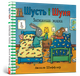 Шусть і Шуня. Засинальна жабка. Аксель Шеффлер - зображення 1