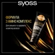 Кондиционер для волос Syoss Oleo Intense Интенсивный для сухих и тусклых волос 250 мл (9000101712537) - изображение 3