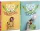 Комплект книг 365 афоризмів про те, що означає бути мамою і татом (2 кн.). (Брайт Букс) - зображення 1
