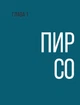 Книга Нейрографіка. Алгоритм зняття обмежень. Автор - Павло Піскарьов (Форс) - зображення 8