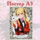 Постер плакат аниме Безумный азарт Мэари Саотомэ Kakegurui 42х29 см А3 (poster_0252) - изображение 2