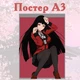 Постер плакат аниме Безумный азарт Юмэко Джабами Kakegurui 42х29 см А3 (poster_0251) - изображение 2