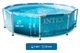 Бассейн каркасный INTEX круглый (28206) - изображение 2