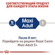 Сухой корм Royal Canin Maxi Adult - сухой корм для взрослых собак крупных пород от 15 мес., 15 кг (3007150) - изображение 3