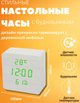 Настольные часы - будильник с термометром и гигрометром VST LED-872S под дерево Белые с Зелеными ЦИФРАМИ - зображення 1
