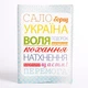 Обкладинка для паспорта JustCover «Сало Борщ Україна» (09015) - зображення 1