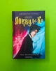 Агенція Локвуд і Ко. Тінь, що крадеться. Книга 4. Джонатан Страуд, А-ба-ба-га-ла-ма-га - изображение 1