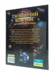 Таємничий космос. Дитяча енциклопедія. Карпенко Ю. Глорія - изображение 2