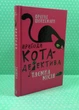 Пригоди кота-детектива, Книга 1, Таємна місія Вінстона, Фрауке Шойнеманн - изображение 2