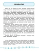 Я отличник Украинский язык Тесты 3 класс Таровита - изображение 3