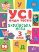 Все виды тестов Украинский язык 3 класс Линникова Л - изображение 1