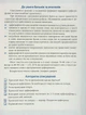 Тетрадь для списывания 4 класс Н.М.Попова, О.В.Волкова - изображение 3