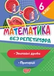 Математика 6 клас Серія Без репетитора Звичайні дроби Пропорції Алліна О Г Торсінг Навчальний посібник - зображення 1