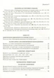 Украинский язык 6 класс Тетрадь тренажер по правописанию Заболотний - изображение 2