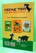 Песик Том і як все почалося. П.Шульц. Мандрівець - изображение 2