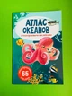 Атлас океанів з багаторазовими наклейками. Кристал Бук - зображення 1