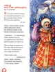 Від Миколая до Різдва (вірші, колядки і щедрівки). Чемним діточкам. Рідна Мова - зображення 4