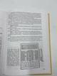 Книга Матководство, Ф. Руттнер, 1982 год. (в твердом переплете) KB0035UB Uley - изображение 6