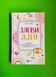 Злови дзен. Щоденник для вправляння в мистецтві не зважати ні на що. М.Свіні. Віват - изображение 1