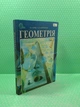Геометрія 7 клас. М.І.Бурда. Освіта - зображення 1