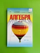 Алгебра 7 клас. Підручник . Н.А.Тарасенкова. Освіта - изображение 1