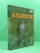 Біологія 7 клас Костіков Освіта - изображение 1