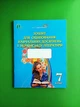 Українська література 7 клас Для оцінювання навчальних досягнень Коваленко Освіта - изображение 1