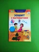 Робочий зошит. Математика 2 клас. Лишенко. Генеза - изображение 1