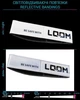 Світловідбиваюча ПВХ пов’язка LOOM на липучці 3х38см біла світловідбивна повязка(2шт.) - зображення 1
