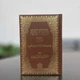 Книга Коран (Мусхаф) С Таджвидом 14Х20 См Quran Коричневый - изображение 1