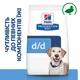 Сухий корм для собак, при харчовій алергії Hills Prescription Diet Canine d/d 2 кг (качка та рис) - изображение 2