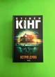 Острів Дума. Стівен Кінг. Книжковий клуб - зображення 1