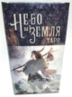 Таро Небо и Земля(3213236) - зображення 3