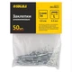 Заклепки алюминиевые Standard 4.8×6.4мм 50шт SIGMA (2612611) - изображение 2