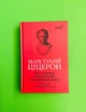 Про закони. Про державу. Про природу богів. Марк Туллій Ціцерон. Бібліотека античної літератури. Апріорі - изображение 1