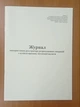Журнал використання реєстратора розрахункових операцій з купівлі-продажу іноземної валюти, Додаток 7 з голограмою, А4, книга, газета - изображение 1
