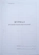 Журнал реєстрації вхідної кореспонденції - изображение 2