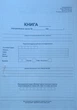 Книга обліку доходів (для платників єдиного податку першої і другої груп та платників єдиного податку третьої групи, які не є платниками податку на додану вартість) - изображение 2