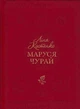 Маруся Чурай - зображення 1