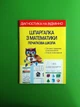 Діагностика на відмінно. Шпаргалка з математики 1- 4 клас. НУШ. К.С.Мещерякова. Весна - изображение 1