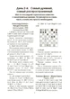 365 способов быстро выигрывать в шахматы - изображение 5
