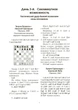 365 способов быстро выигрывать в шахматы - изображение 6