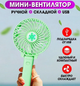Вентилятор аккумуляторный Handy Mini Fan портативный складной от USB Салатовый - изображение 1