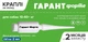 Краплі Гарант Форте від бліх та кліщів для котів та собак 10-40 кг (2 мл), 20 шт (фіпроніл) - зображення 2