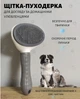 Щетка пуходерка Meow Meow для вычесывания шерсти и подшерстка у кошек и собак самоочищающаяся 11х8х20 см серая (000003) - изображение 1