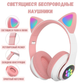 Беспроводные Bluetooth наушники с подсветкой кошачьи ушки CAT EAR RGB Розовые - изображение 3