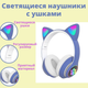 Наушники Bluetooth CAT EAR RGB беспроводные с подсветкой кошачьи ушки Синие - изображение 3